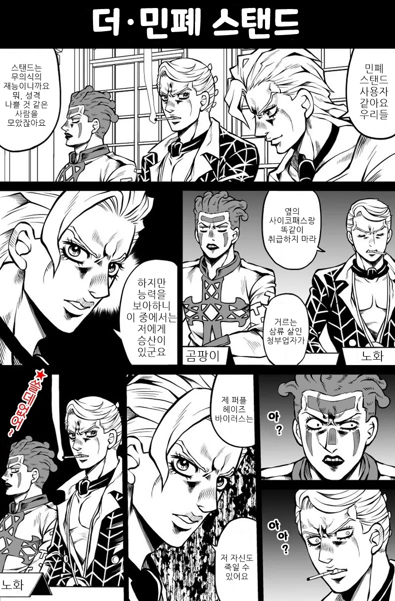 죠죠) 민폐 스탠드 甲