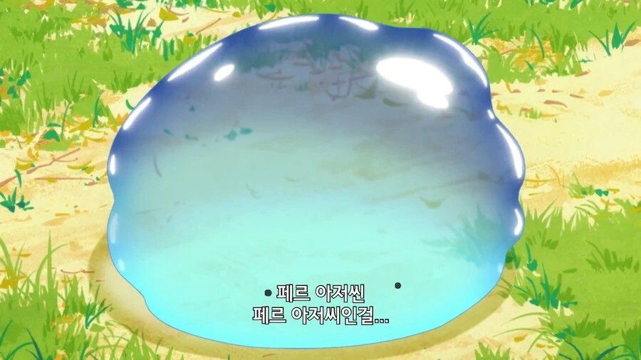 이세계방랑밥]펜릴도 못이기는 슬라임 - 이미지 10