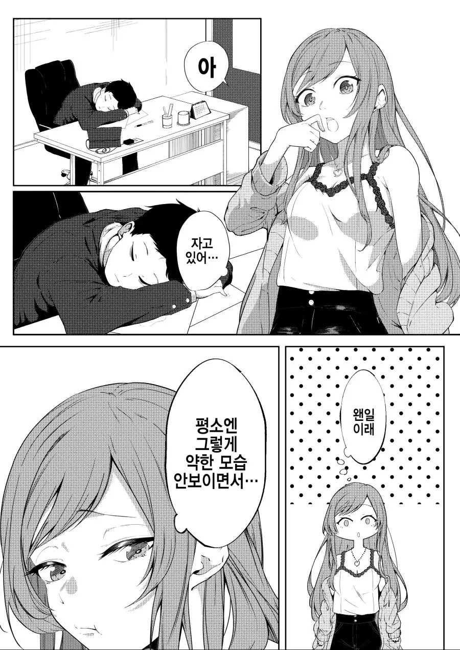 @)아마나가 프로듀서 관찰하는.manhwa