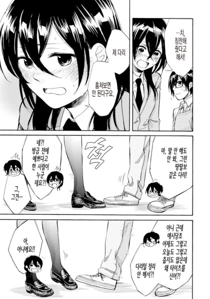 [꿀팁] 여자애의 ㅍㅌ를 보는 방법.MANGA