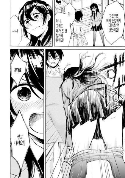 [꿀팁] 여자애의 ㅍㅌ를 보는 방법.MANGA - 이미지 2