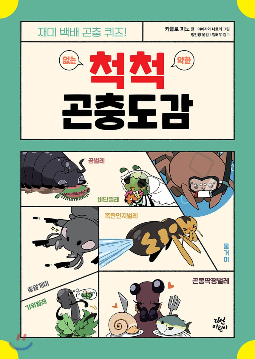 버튜버) 의외로 한국에서 정발된 교육 만화