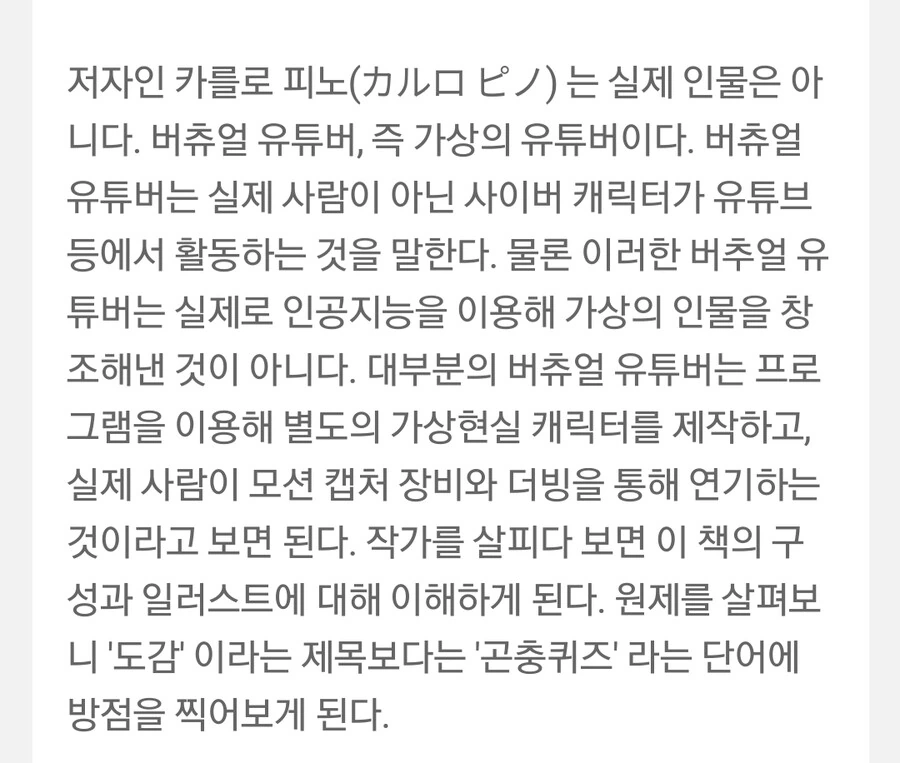 버튜버) 의외로 한국에서 정발된 교육 만화 - 이미지 6