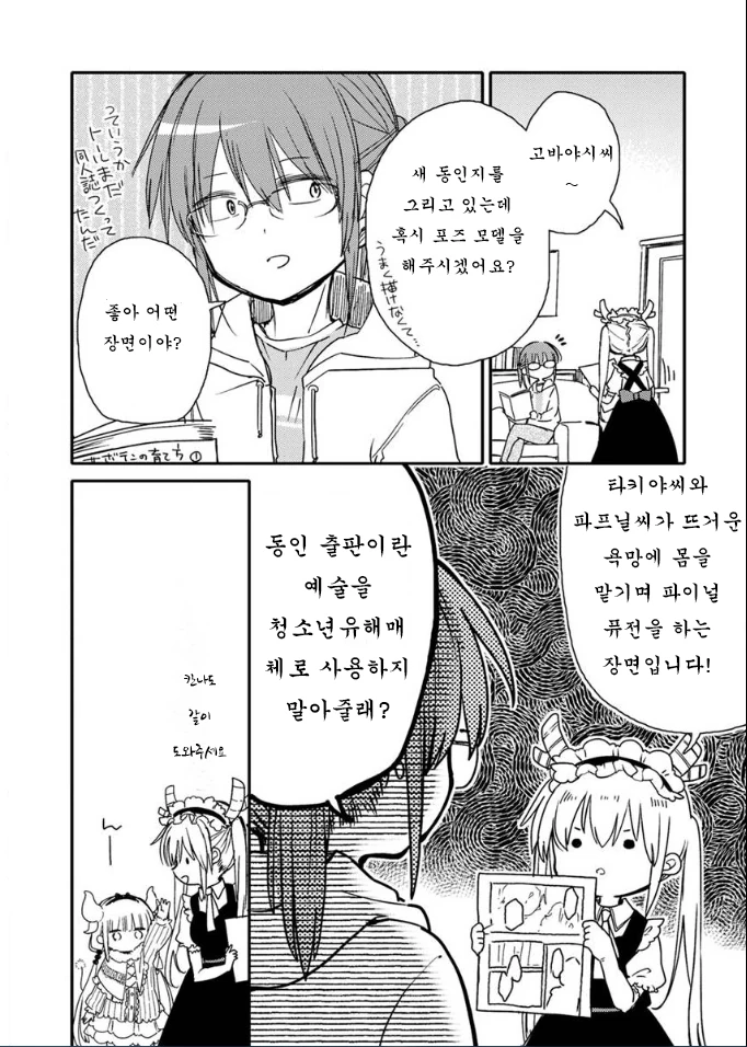 코바야시 ntr 당하는 만화 - 이미지 7