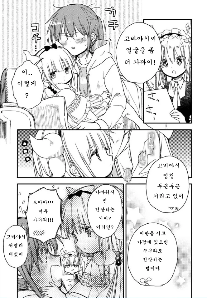 코바야시 ntr 당하는 만화 - 이미지 8