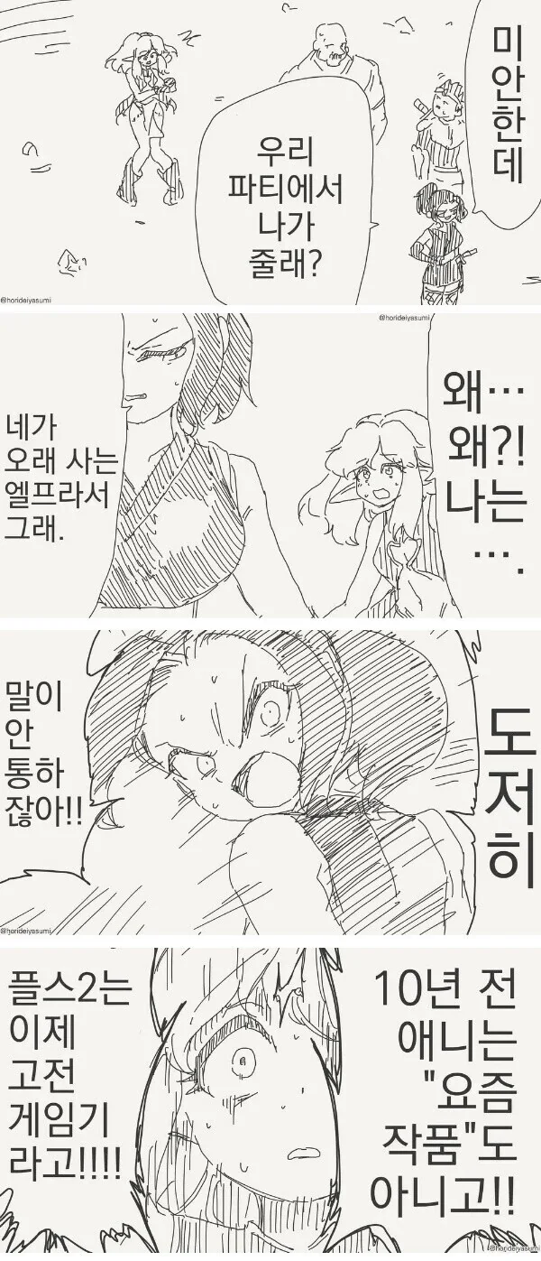 엘프)를 파티에서 쫒아내야하는 이유.manhwa