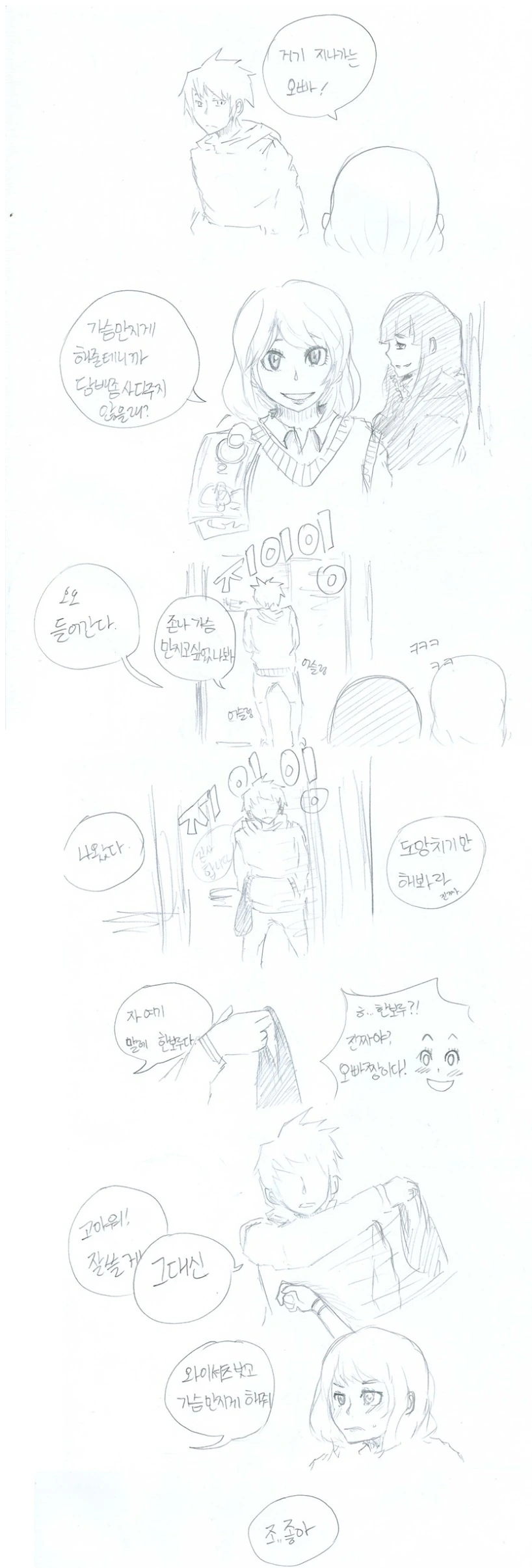 여학생 ㄱㅅ 만지는 만화.pjg