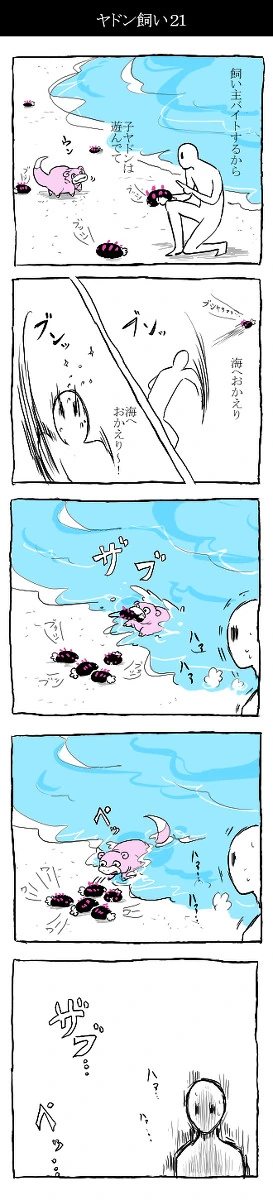 딱히 번역이 필요없는 야돈 만화 모음