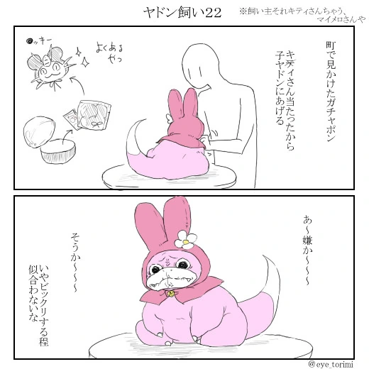 딱히 번역이 필요없는 야돈 만화 모음 - 이미지 2