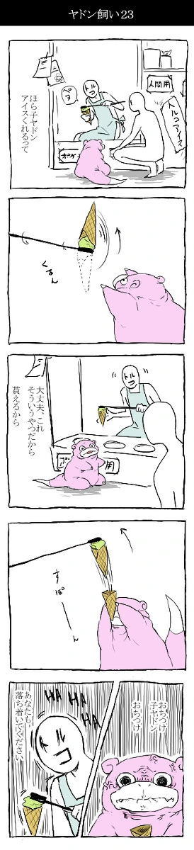 딱히 번역이 필요없는 야돈 만화 모음 - 이미지 3
