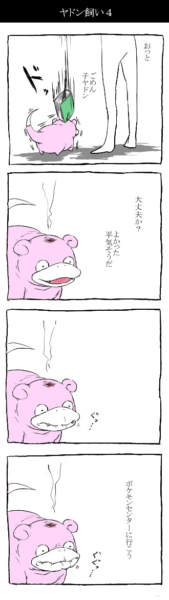 딱히 번역이 필요없는 야돈 만화 모음 - 이미지 7