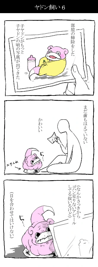 딱히 번역이 필요없는 야돈 만화 모음 - 이미지 8