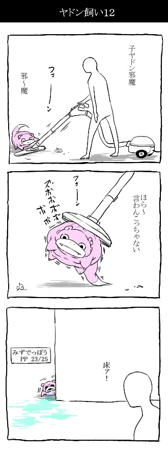 딱히 번역이 필요없는 야돈 만화 모음 - 이미지 10