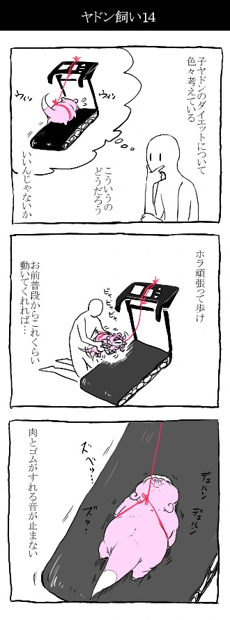 딱히 번역이 필요없는 야돈 만화 모음 - 이미지 11