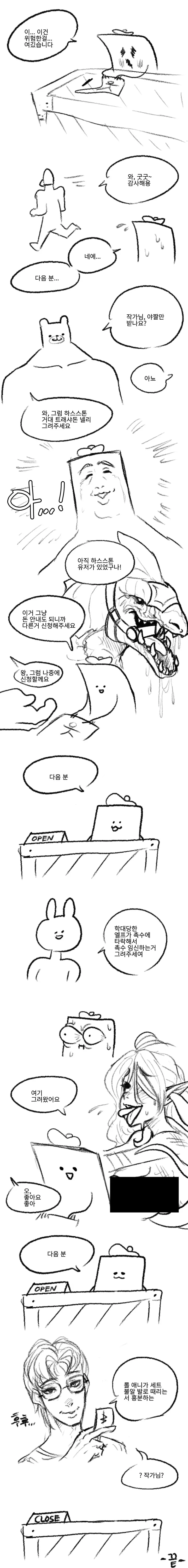 ㅇㅎ) 돈받고 ㅇㅉ 그려주는게 쉽지 않은 이유 manhwa - 이미지 5