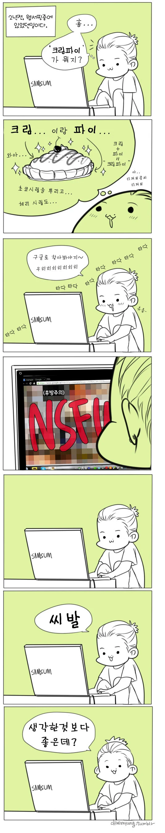 크림파이가 뭐지?