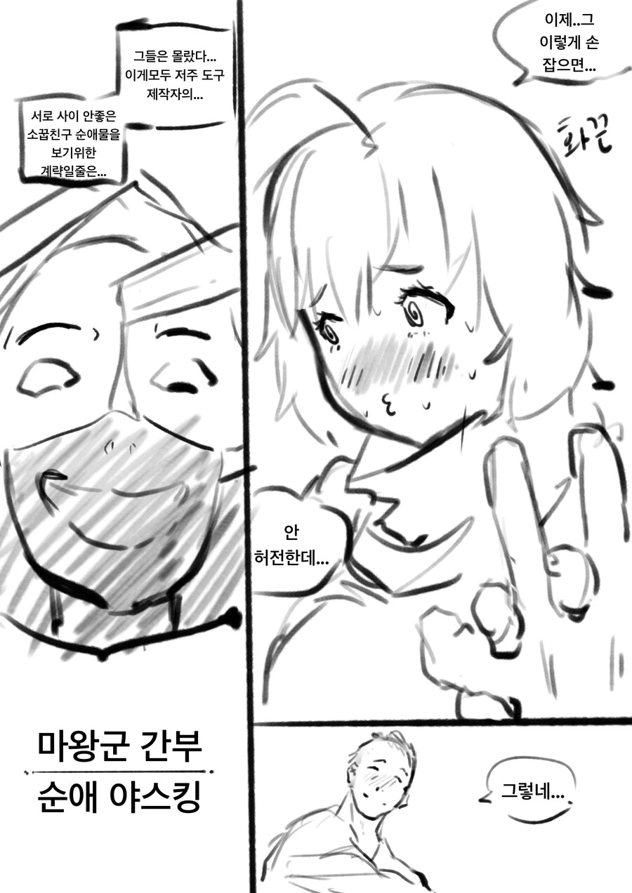 저주로 서로 묶인 사이 안 좋은 소꿉친구 만화 최신화 - 이미지 4