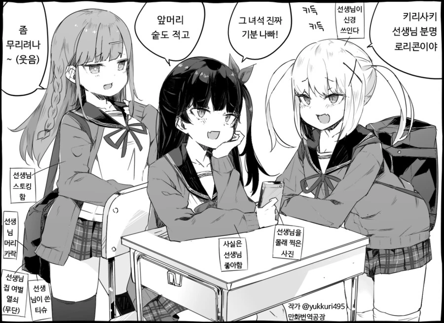 선생님을 극혐하는 메스카키들
