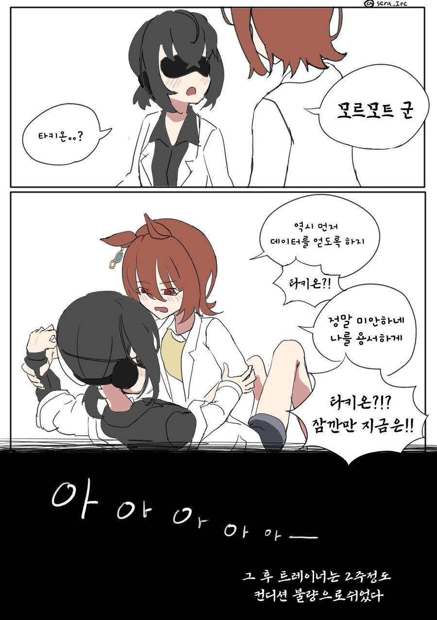 말딸) 타키트레 약물뾰이 만화.manhwa - 이미지 3