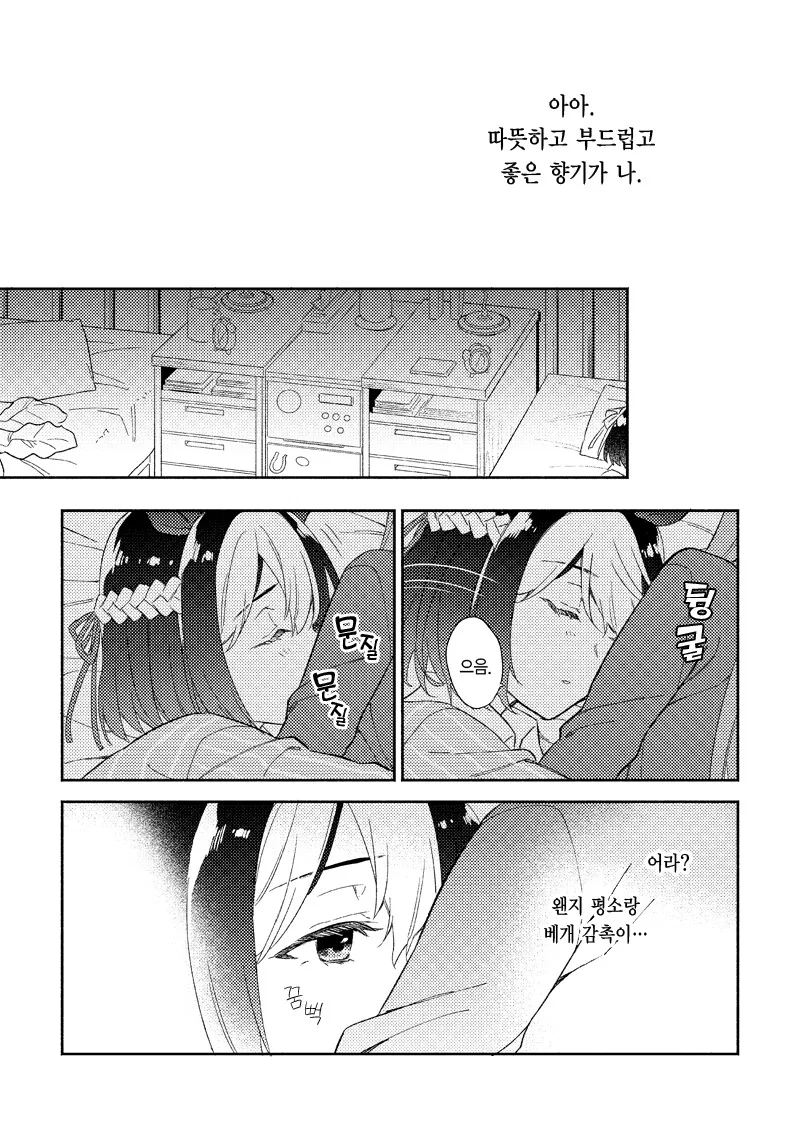 말딸) 스패셜 위크가 잠자리에 드는.manwha