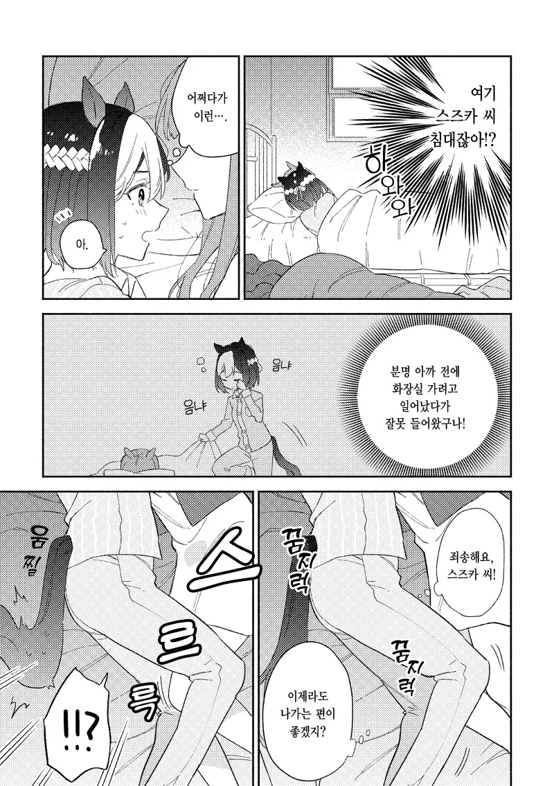 말딸) 스패셜 위크가 잠자리에 드는.manwha - 이미지 3