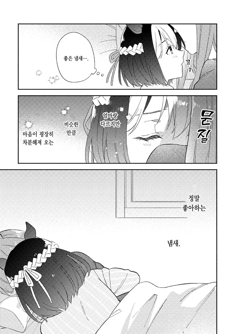 말딸) 스패셜 위크가 잠자리에 드는.manwha - 이미지 5