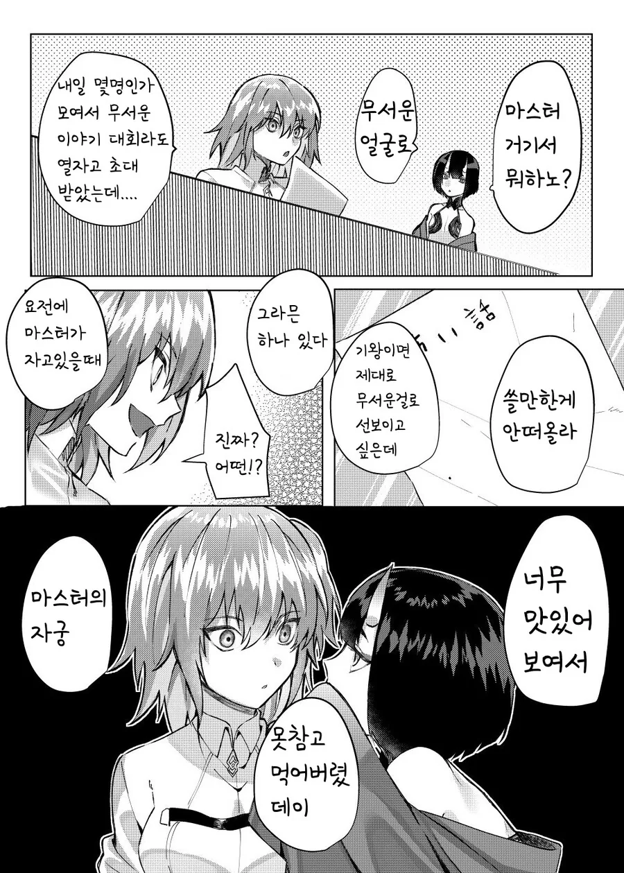 Fate)무서운 이야기