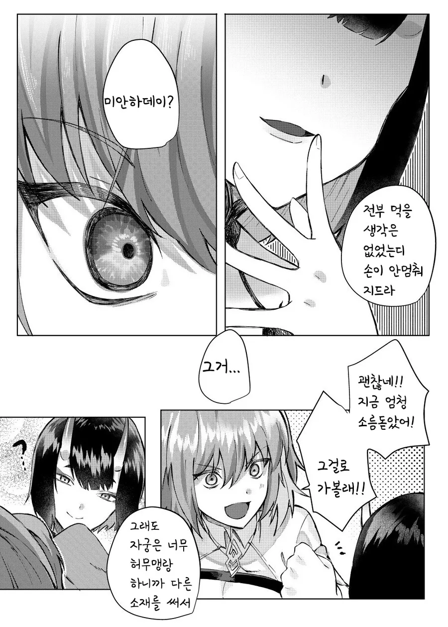 Fate)무서운 이야기 - 이미지 2