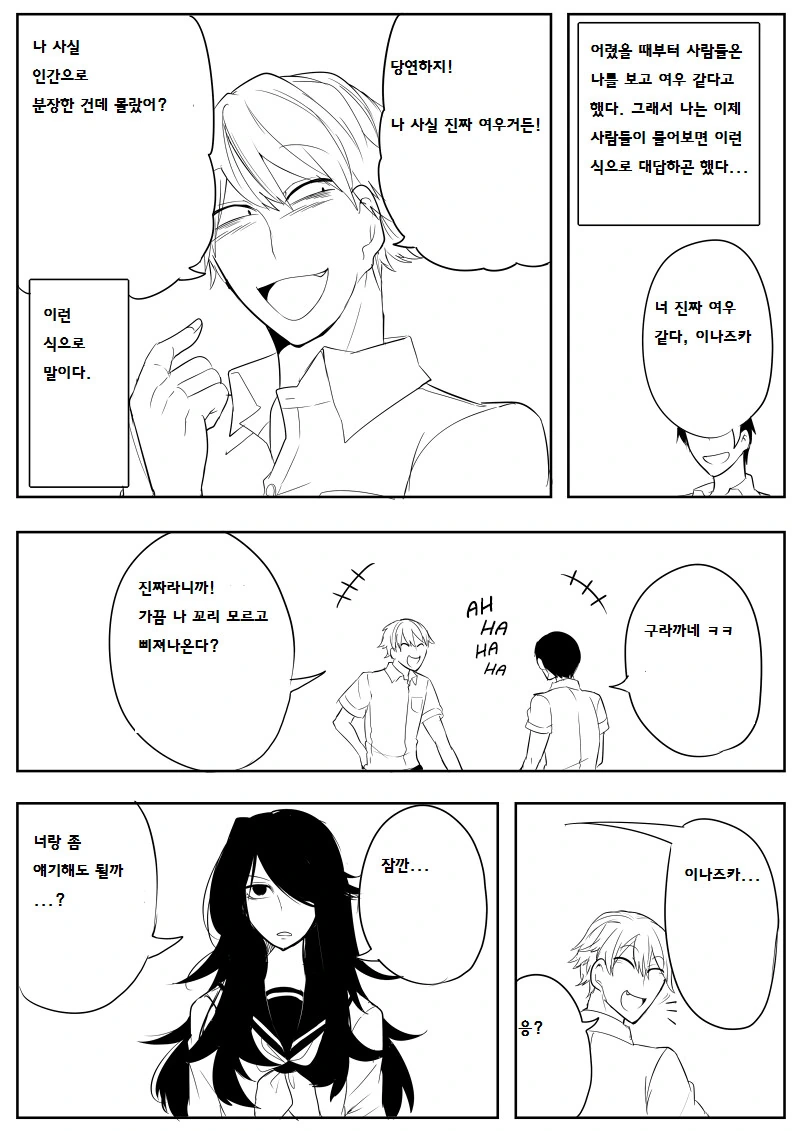 여우라고 속이고다니는 남학생 만화