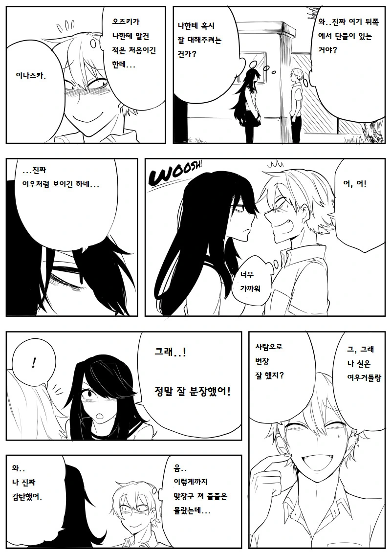 여우라고 속이고다니는 남학생 만화 - 이미지 2