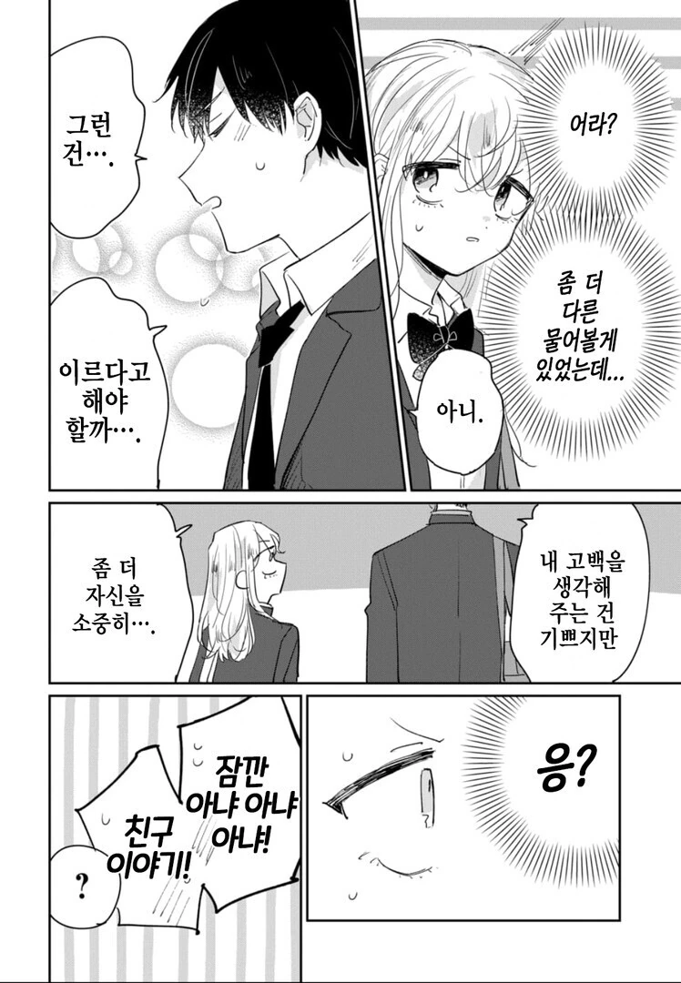 소꿉친구에게 고백받은 만화 - 이미지 20