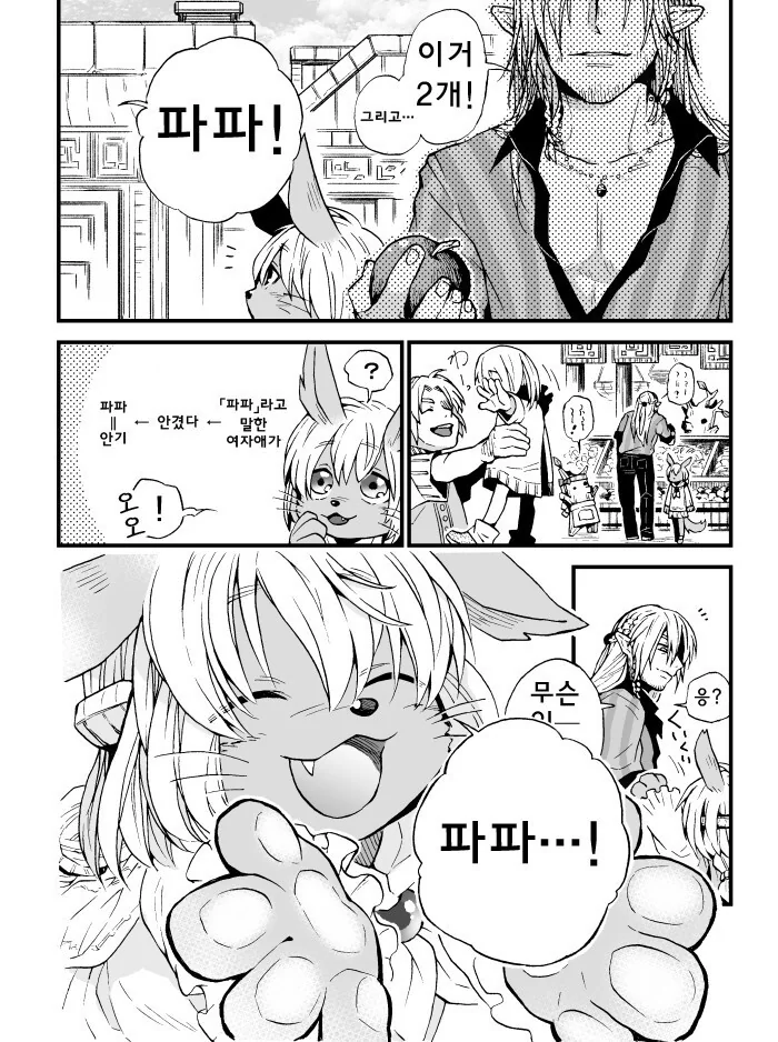 아저씨엘프와 짐승유녀.manhwa - 이미지 2
