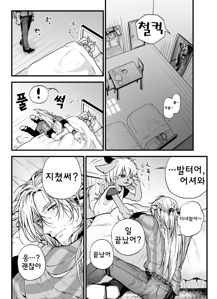 아저씨엘프와 짐승유녀.manhwa - 이미지 12