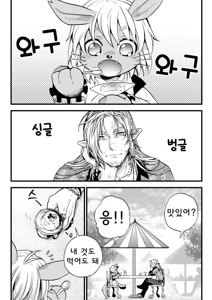 아저씨엘프와 짐승유녀.manhwa - 이미지 15