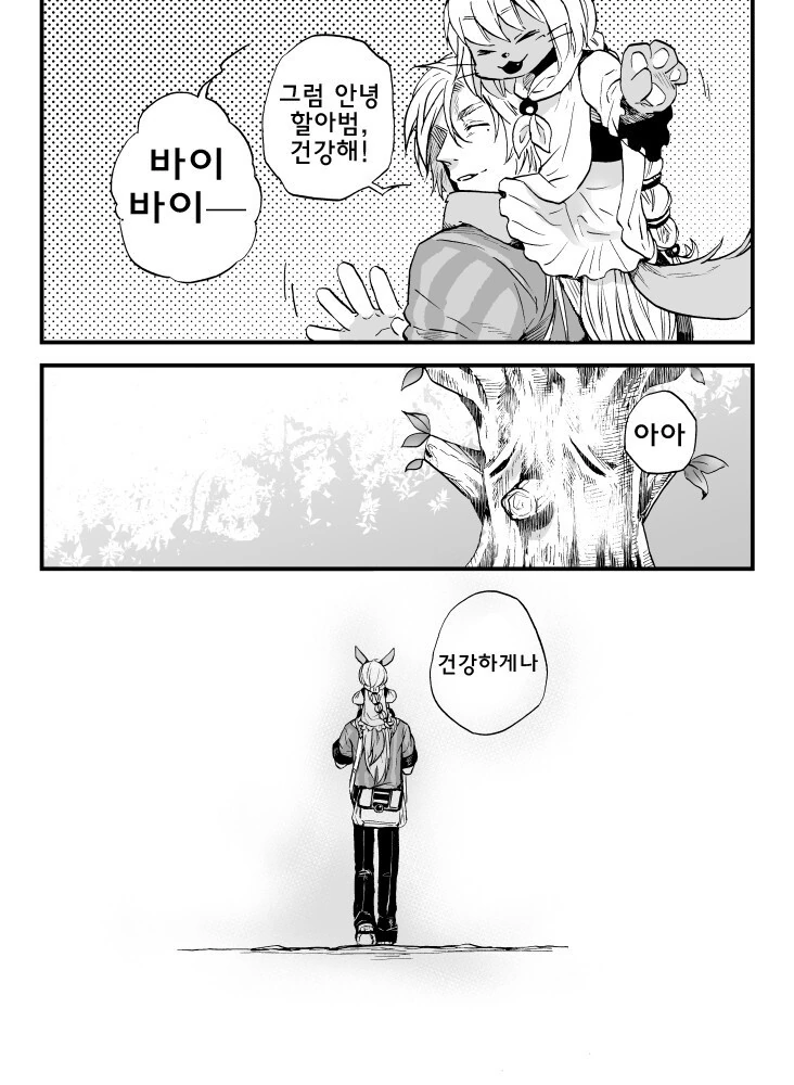 아저씨엘프와 짐승유녀.manhwa - 이미지 21