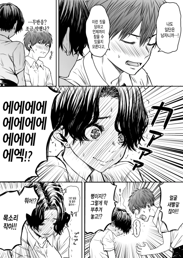 여자소꿉친구가 ㅇㅎ manga - 이미지 2