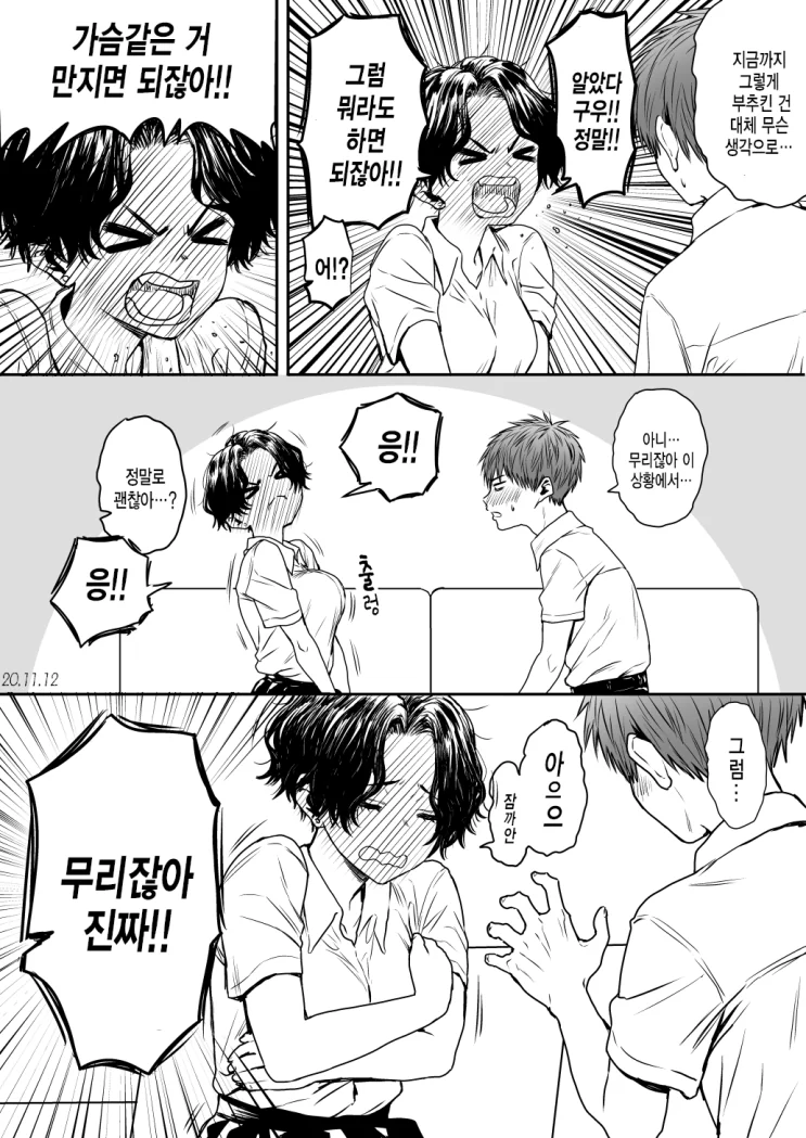 여자소꿉친구가 ㅇㅎ manga - 이미지 3