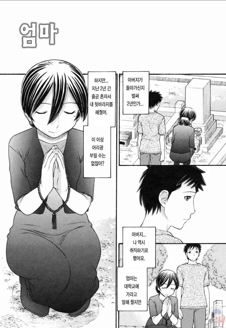 옛날 ㄱㅊ 만화 도입부.manhwa
