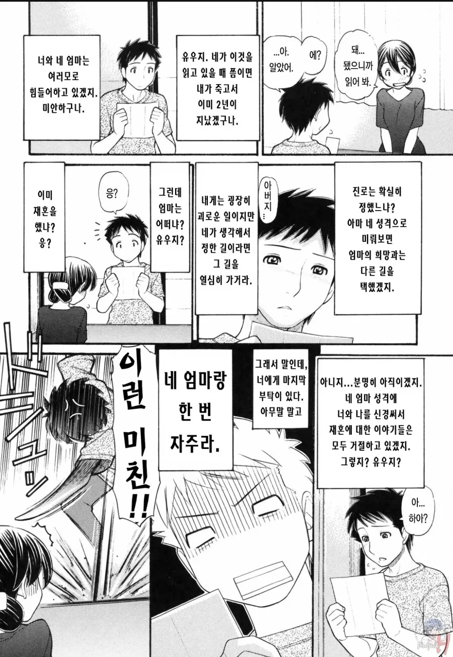 옛날 ㄱㅊ 만화 도입부.manhwa - 이미지 3