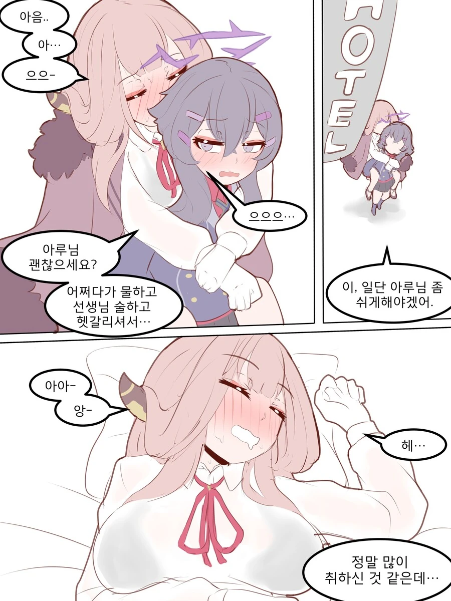 블아)아루와 하루카가 호텔가서 키스하고 하는 만화