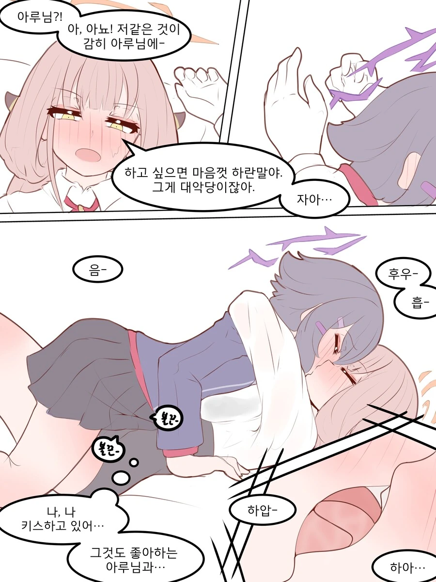 블아)아루와 하루카가 호텔가서 키스하고 하는 만화 - 이미지 3