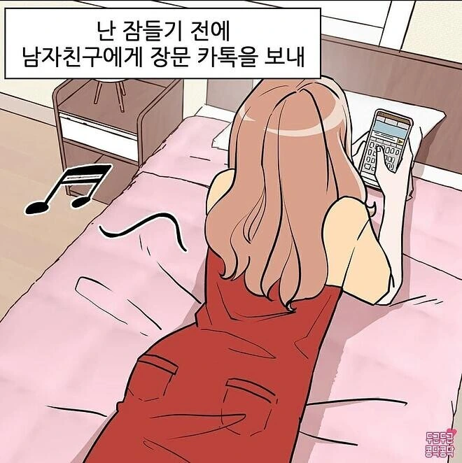 장문카톡 하는 manhwa