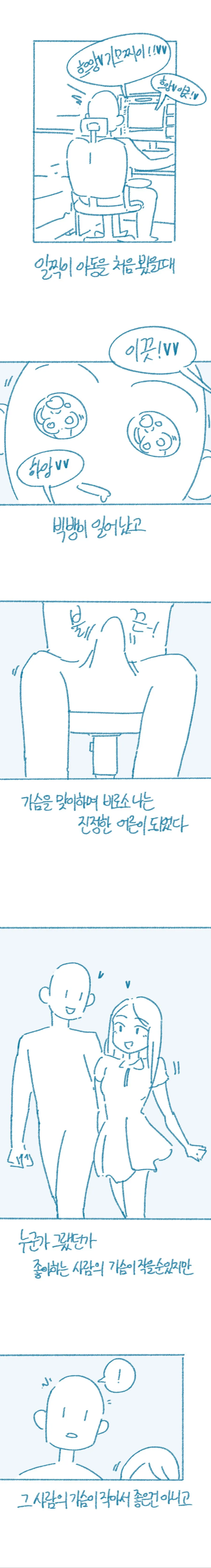 ㄱㅅ 큰 여자와 사귀고 느낀 점.manhwa - 이미지 3
