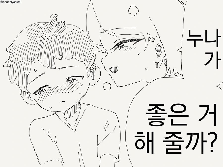 누나가 좋은거 해주는.manwha