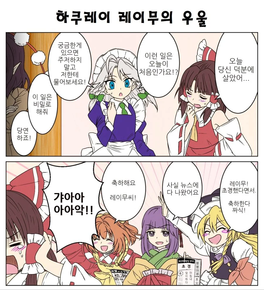동방) 레이무의 첫경험