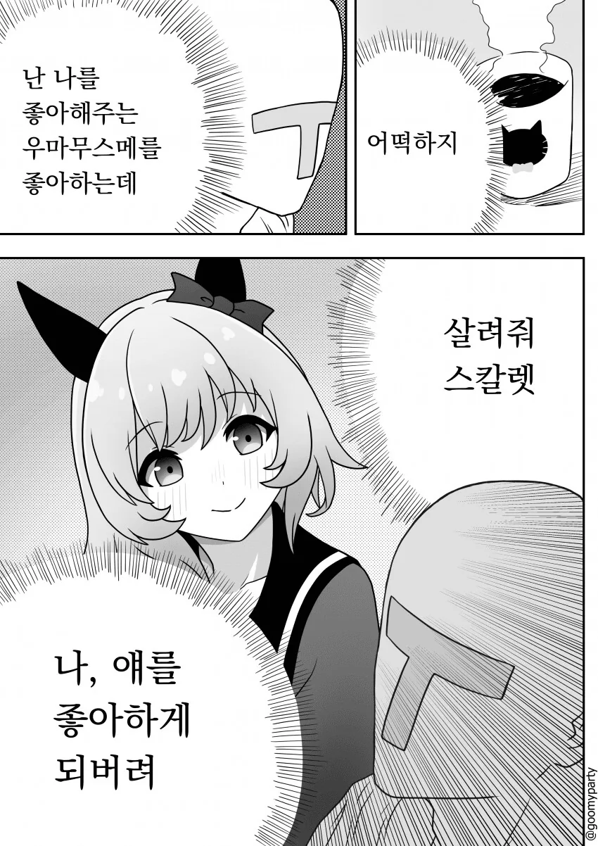 [말딸] 살려줘 스칼렛.manhwa - 이미지 2