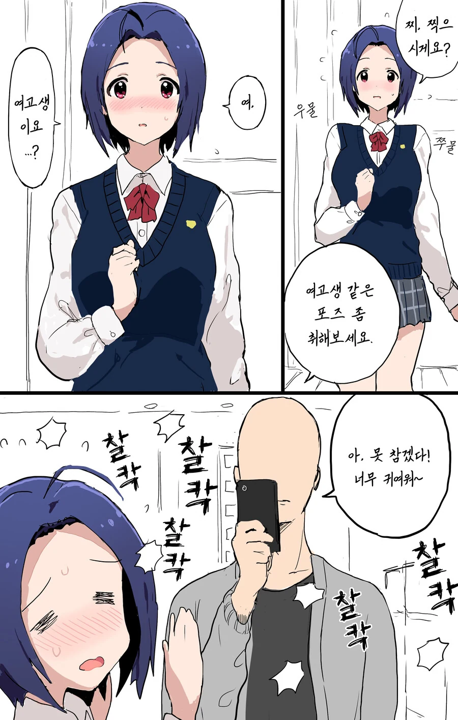 @)교복입은 아즈사씨.manhwa - 이미지 2