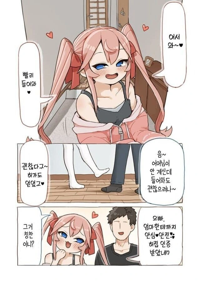 이웃집 허접♡오빠랑 꽁냥대는 ㅁㅅㄱㅋ.manhwa - 이미지 3
