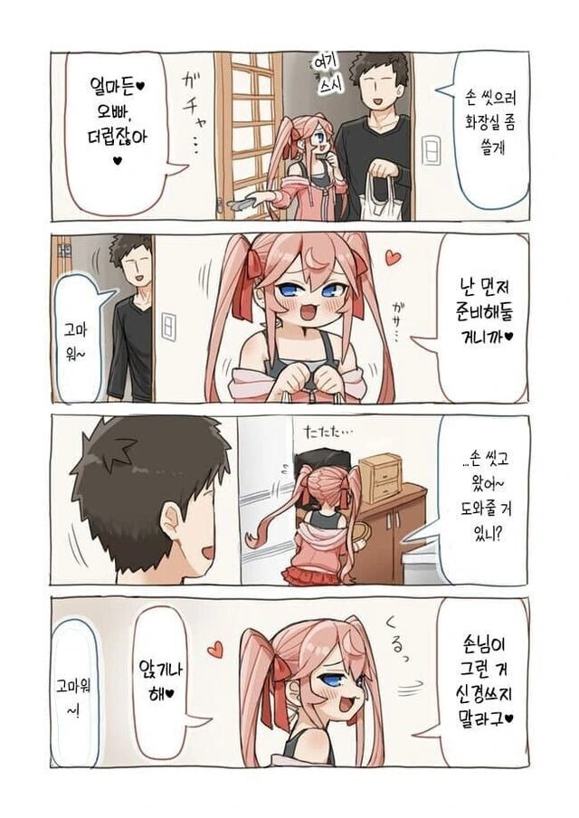 이웃집 허접♡오빠랑 꽁냥대는 ㅁㅅㄱㅋ.manhwa - 이미지 4