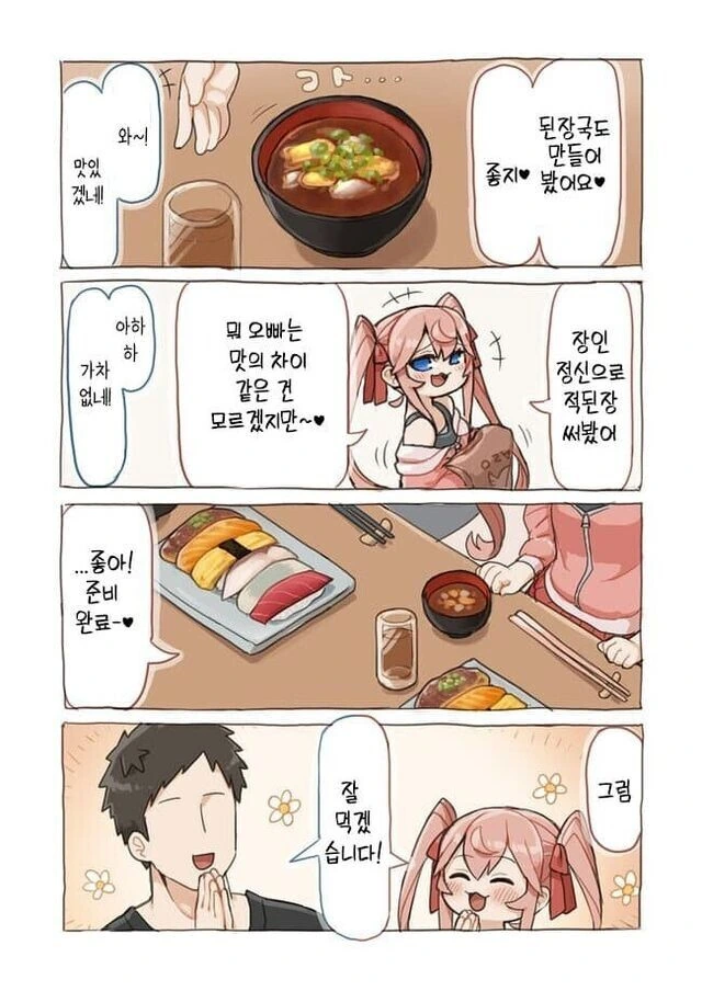 이웃집 허접♡오빠랑 꽁냥대는 ㅁㅅㄱㅋ.manhwa - 이미지 6